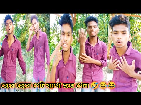 viral viral viral bangla funny video tik tok funny video bangla comedy video funny video bangla