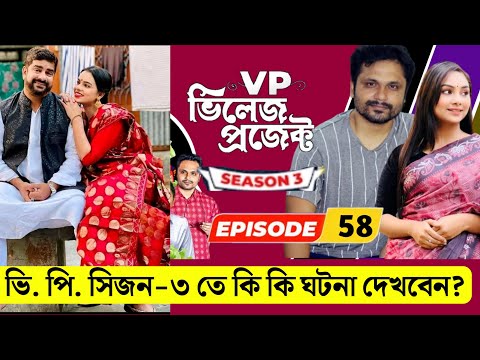 Village Project | Bangla Natok | Zaher Alvi, Afjal Sujon, Sajal, Ontora, Mihi | Natok 2021 | EP 57