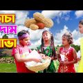 কাঁচা বাদাম শোভা | Kaca Badam Shova | বাংলা নাটক | Sovar Natok | Bangla Natok 2022 | Kr Media