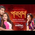 Parbo Na | পারবো না | Konal | Marcell | Tawsif Mahbub | Tanjin Tisha | Wedding Diary | Bangla Song