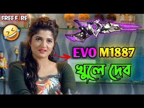 Evo M1887 খুলে দেব 😂 || New Free Fire Srabanti Comedy Video Bengali 🤣 || Desipola