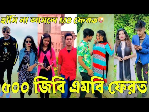 Bangla 💔 Tik Tok Videos | হাঁসি না আসলে এমবি ফেরত (পর্ব-০৩) | Bangla Funny TikTok Video | #RS_LTD