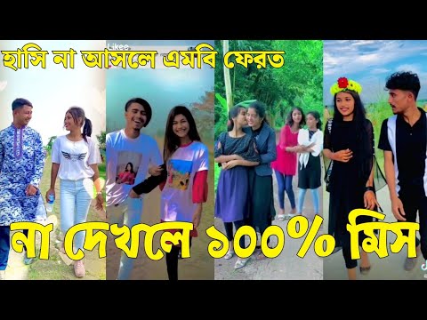 Bangla 💔 Tik Tok Videos | চরম হাসির টিকটক ভিডিও (পর্ব-৫২) | Bangla Funny TikTok Video | #SK24