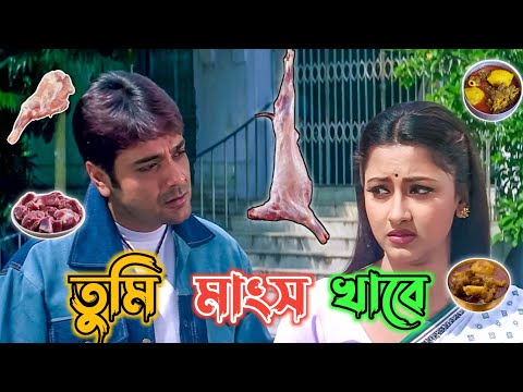 New Prosenjit Bangla Movie Funny Video || Best Madlipz Prosenjit Boy Comedy Video || Manav Jagat Ji