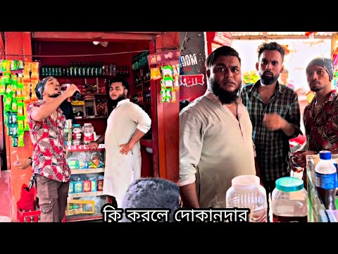 চোরের উপরে বাটপারি 🥰🥰🥰🥀🥀 arfin imran funny video bangla 2022