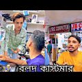 দোকানদার কাস্টমারকে কিভাবে বলদ বানায় দেখুন arfin imran funny video bangla 2022