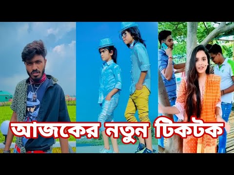 ৯ আগস্ট ২০২২ Tik Tok Videos" breakup Tik Tok Videos "TikTok Videos" Bangla funny Tik Tok " #tiktok