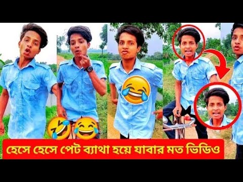 funny comedy videos| New tik tok | funny videos | Bangla funny videos @Rahul Ruidas #comedy #viral