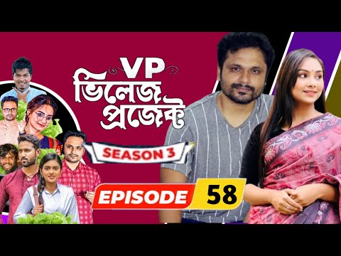 Village Project | Bangla Natok | Zaher Alvi, Afjal Sujon, Sajal, Ontora, Mihi | Natok 2021 | EP 58