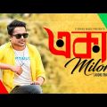 Eka – Song by Milon (Lyrics Video) Bangla New Song 2022
