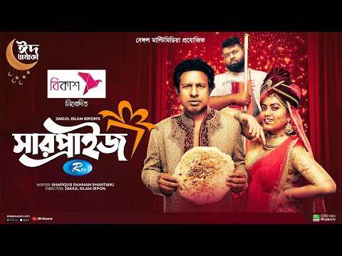 Surprise | সারপ্রাইজ | Marzuk Russell, Emila Haque, Tanzim Hasan Anik | New Bangla Natok 2022