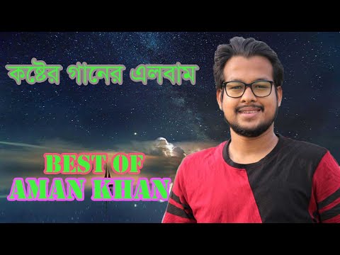 Best Of Aman Khan Bangla Music Video