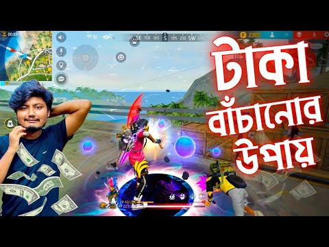 কিভাবে মাসিক ইনকাম বাঁচাবেন শিখে নিন || bangla Funny Video