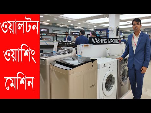 Walton Washing Machine Price In Bangladesh 2020