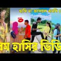Bangla 💔 Tik Tok Videos | চরম হাসির টিকটক ভিডিও (পর্ব-৫৩) | Bangla Funny TikTok Video | #SK24
