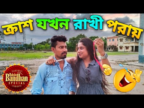 প্রেমিকা যখন গুন্ডা এনে রাখি পরালো এই ভাবে 🥲 | Apurba Bhowmik Funny Video | Bangla Funny Video |