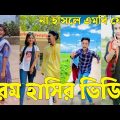 Bangla 💔 Tik Tok Videos | চরম হাসির টিকটক ভিডিও (পর্ব-৫১) | Bangla Funny TikTok Video | #SK24
