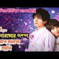 একদিনে বয়স ৫০ বছর বেড়ে যায় || Korean Romantic Movie Explained In Bangla