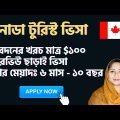 কানাডা ভিজিট ভিসা 2022| Canada Tourist Visa from Bangladesh in 2022@US Canada VLOG #canadavisitvisa