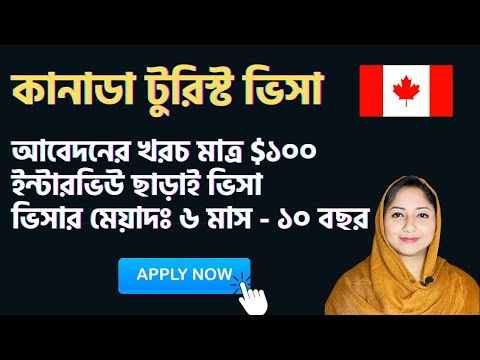 কানাডা ভিজিট ভিসা 2022| Canada Tourist Visa from Bangladesh in 2022@US Canada VLOG #canadavisitvisa