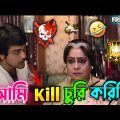 আমি Kill চুরি করিনি 😂 || New Free Fire Prosenjit Comedy Video Bengali 🤣 || Desipola
