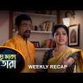 Meghe Dhaka Tara  – Weekly Recap | 1 – 7 August 2022 | Sun Bangla TV Serial | Bengali Serial