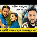 কাট্টুস আলী লন্ডন থেকে বাংলাদেশে আসলেন | Kattus ali New Natok 2022 | Sylheti Natok | Kotai Miah