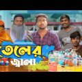 তেলের জ্বালা | Fuel Crisis |  Bangla funny video  | Nirob Ahmed Tanvir | Deshi Entertainment BD |