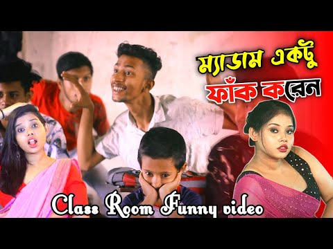 ম্যাডাম একটু ফাঁক করুন 🤪 | Bangla Funny Video 2022 |