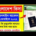 Bangladesh Visa For Indian | Bangladesh Visa Apply From India | Bangladesh Tourist Visa For Indian