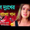 নীরব হয়ে শুনুন |Sad Song | বুক ফাটা কষ্টের গান 😭|Bangla New Sad Song 2022|
