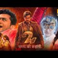 24 – TIME STORY (4K ULTRA HD) Latest Hindi Dubbed Full Movie | Suriya, Samantha, Nithya Menen