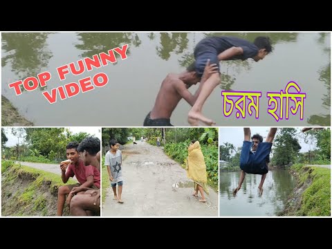 TOP FUNNY VIDEO।। viralvideo ।। comedy ।।fuunyvideo ।। Bangla funny video।।