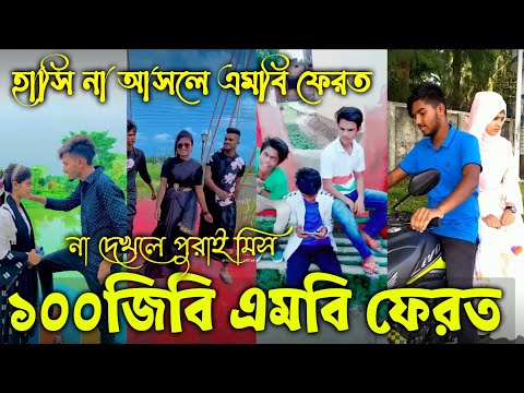 Bangla 💔 Tik Tok Videos || চরম হাসির টিকটক ভিডিও (পর্ব-০১) || Bangla Funny TikTok Video ♪♪