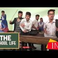 The School Life || স্কুল লাইফ || Bangla Funny Video 2022 || Zan Zamin
