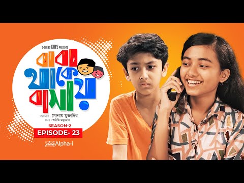 Baba Thake Bashay | Ep-23 | Season 2 | New Bangla Natok 2021 | Nafisa Jarin Moumi | Rizwan Rohan