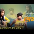 নিজের ভালোবাসাকে জলে ফেলে দিলো (new comedy video 2022)