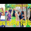 Bangla 💔 Tik Tok Videos | চরম হাসির টিকটক ভিডিও (পর্ব-৫৪) | Bangla Funny TikTok Video | #SK24