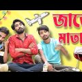 Jate Matal | জাতে মাতাল | Palash Sarkar | New Bangla Funny Comedy Video 2022 | Bengali Comedy Palash