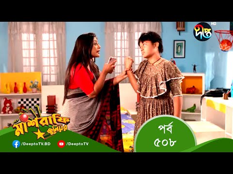 Mashrafe Junior – মাশরাফি জুনিয়র | EP 508 | Bangla Natok 2022 | Fazlur Rahman Babu, Shatabdi Wadud