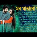 Bengali Adhunik Audio Jukebox | আধুনিক বাংলা গান | Bengali Romantiv Song