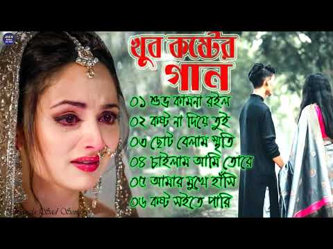 শুভ কামনা রইল  | খুব কষ্টের গান 2022 || Sad Song Bangla || Beiman Priya || Bengali Sad Song ||