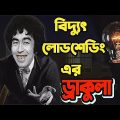 Kaissa Funny Load-Shedding Dracula Drama | কাইশ্যা বিদ্যুৎ লোডশেডিং ড্রাকুলা | Bangla New 2022