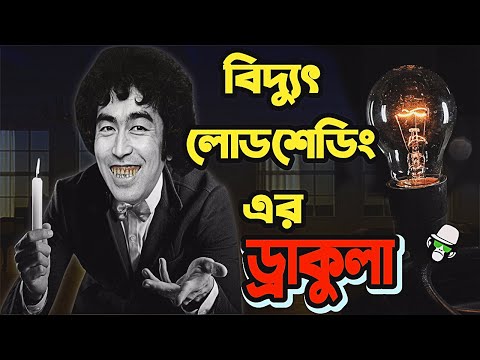 Kaissa Funny Load-Shedding Dracula Drama | কাইশ্যা বিদ্যুৎ লোডশেডিং ড্রাকুলা | Bangla New 2022