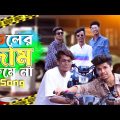 তেলের দাম কমে না সং | Bike song | Gari chole na Parody | Bangla Song | F.T Imamul Akib | Robinerry