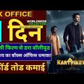 Karthikeya 2 Box Office Collection, Karthikeya 2 Hindi, Nikhil, Anupama, Anupam Kher, #karthikeya2