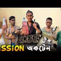 KGF Mission অকটেন | Bangla funny video | Mr Tahsim Official | Mr team