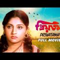 Priyatama – Bengali Full Movie | Mahua Roy Choudhury | Sumitra Mukherjee | Kaushik Banerjee