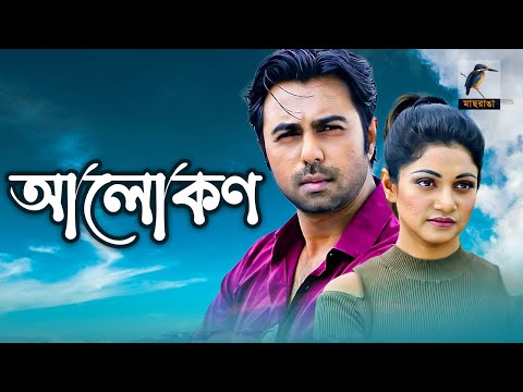 Alokon – আলোকন | Apurba, Sohana Saba | Bangla New Natok 2021 | Telefilm | Maasranga TV