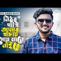 নিঠুর পাখি আমার খাঁচায় পোষ মানে নাই রে 💔😭 Atif Ahmed Niloy | New Bangla Song 2022 | Nithur Pakhi 🔥